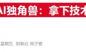 苹果拟收购初创公司Prompt 补强智能家居与视觉识别能力