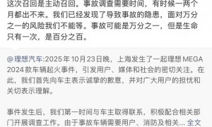 理想回应召回：MEGA起火事件尚未形成最终技术结论，内部调查显示同批次冷却液防腐性能不足