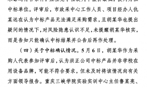 重庆三峡学院花75万采购299元路由器 官方发布调查情况通报