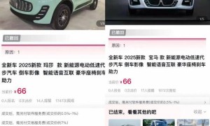 男子竞拍的豪车玛莎拉蒂，竟是“老头乐”？双方回应