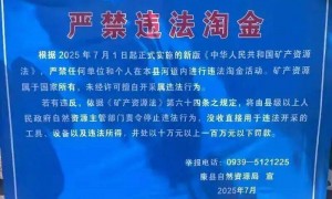 “一盆出5克多”，多人凌晨下河淘金！当地警方回应